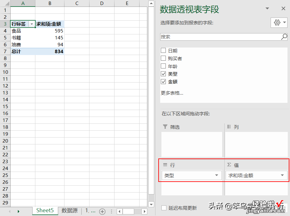 20个常用的数据透视表技巧，全在这里了