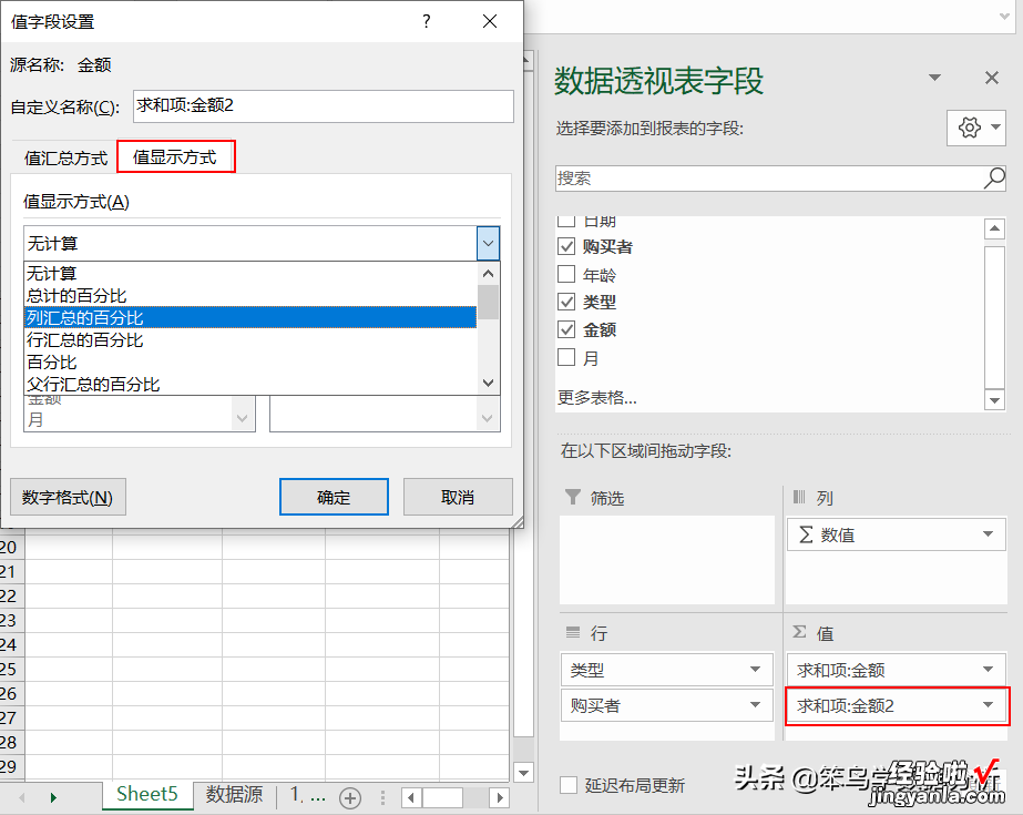 20个常用的数据透视表技巧，全在这里了