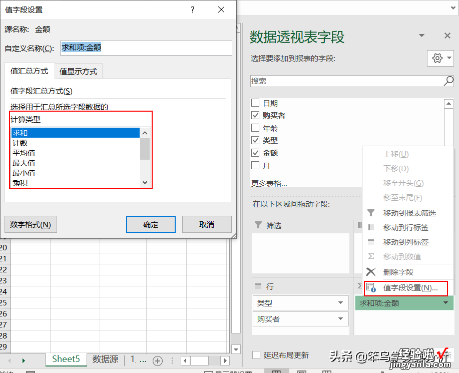 20个常用的数据透视表技巧，全在这里了