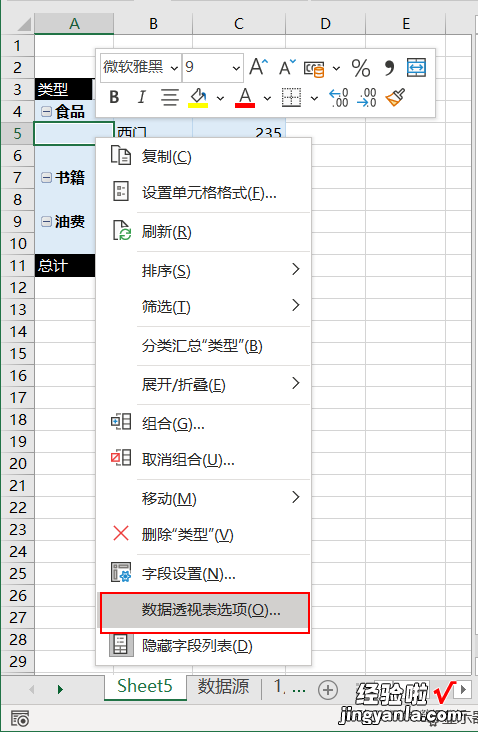 20个常用的数据透视表技巧，全在这里了