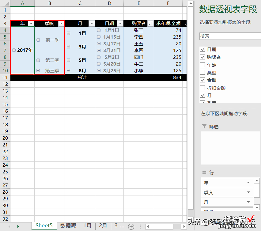 20个常用的数据透视表技巧，全在这里了