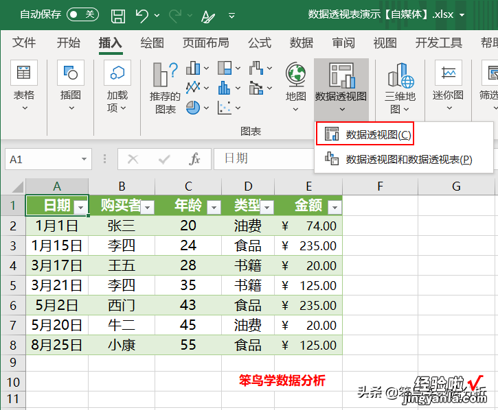 20个常用的数据透视表技巧，全在这里了