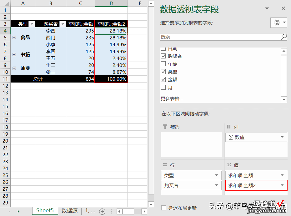 20个常用的数据透视表技巧，全在这里了