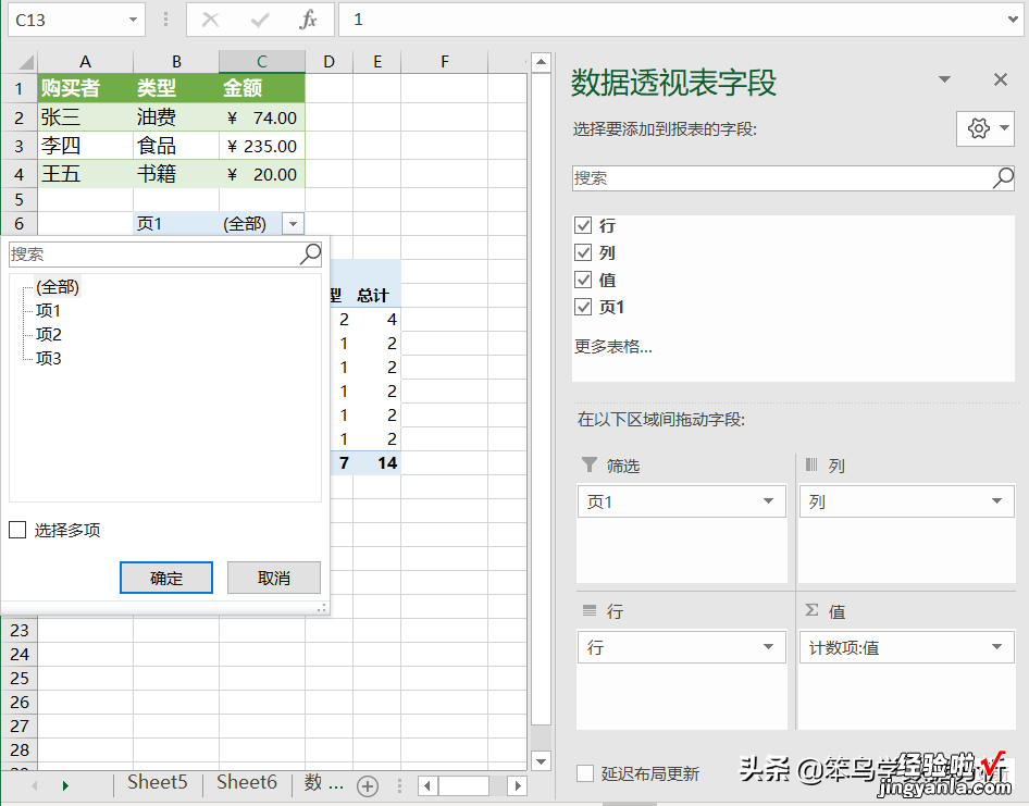 20个常用的数据透视表技巧，全在这里了