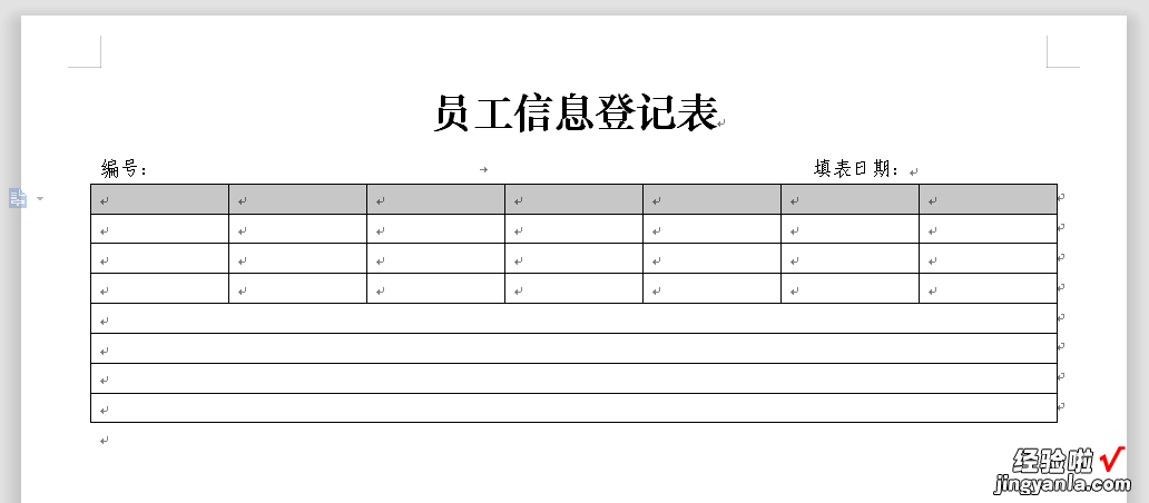 制作员工信息登记表