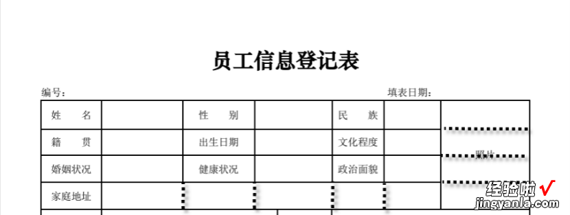 制作员工信息登记表