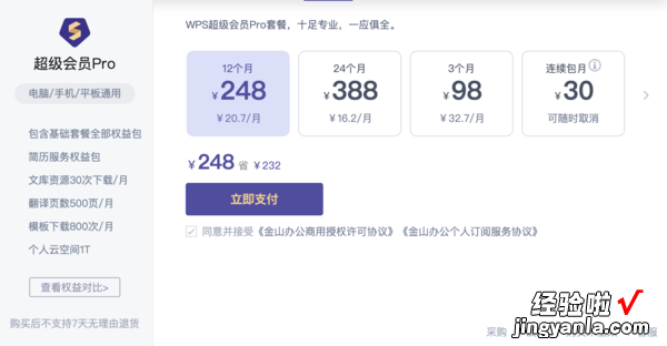 取消原会员分类，WPS 新会员体系上线；WPS AI 即将发布