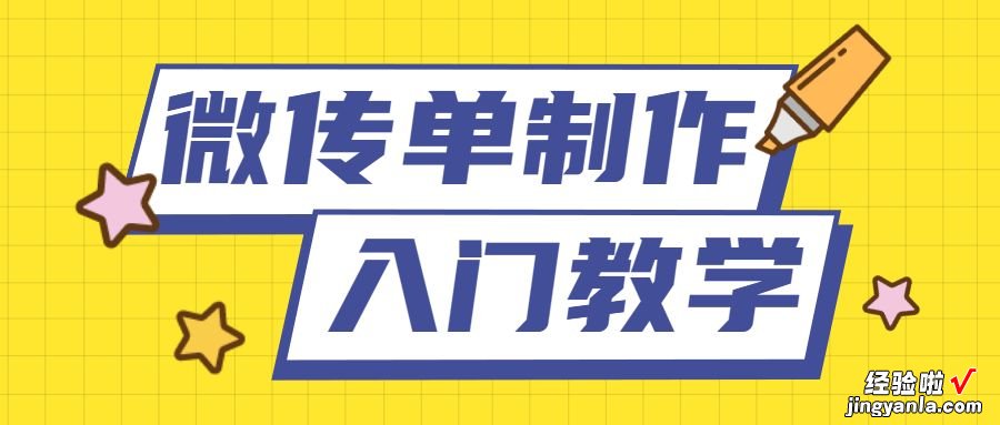 还在找人发传单？不如自学电子传单