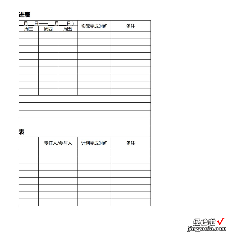 完整版PPT模板分享 项目经理汇报总结