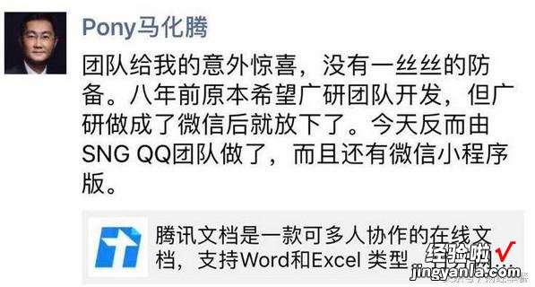 喂！老板喊你在微信上改文档了，腾讯撬动下一个千亿市场