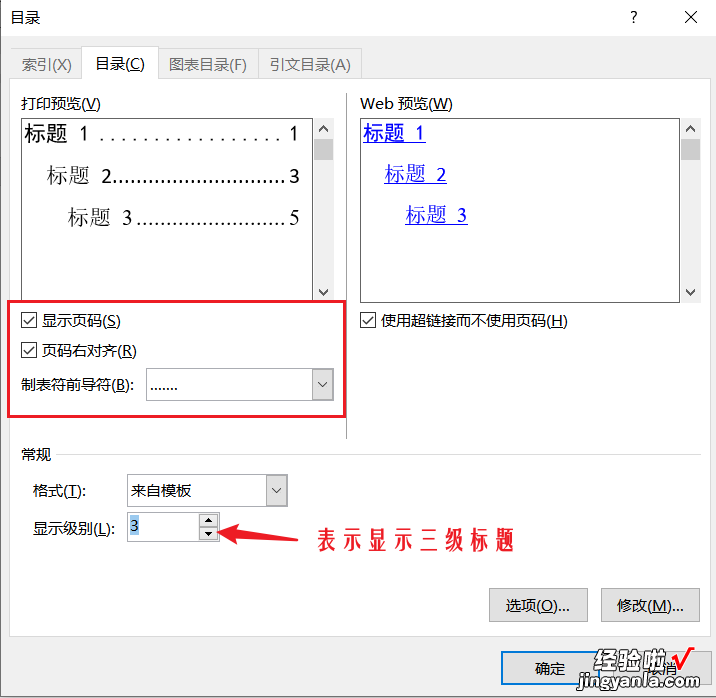 Word 篇6 | 生成自定义目录，搞定令人抓狂的小细节