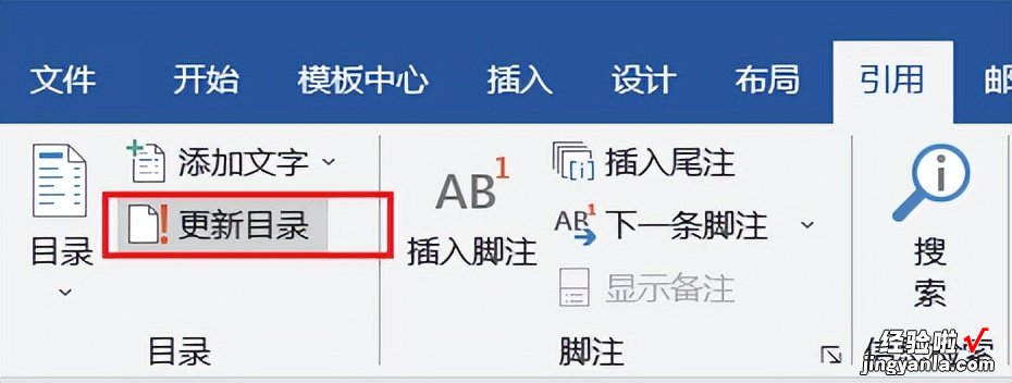 Word 篇6 | 生成自定义目录，搞定令人抓狂的小细节