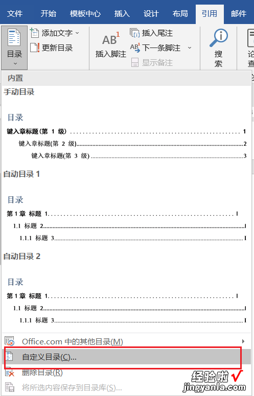 Word 篇6 | 生成自定义目录，搞定令人抓狂的小细节