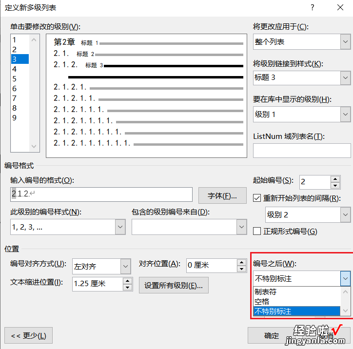 Word 篇6 | 生成自定义目录，搞定令人抓狂的小细节