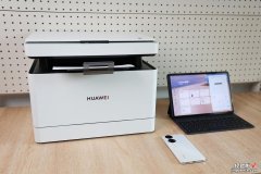 打印从未如此简单和便宜：HUAWEI PixLab X1激光打印机体验