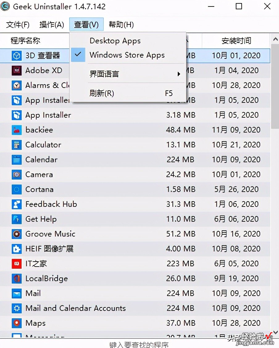 卸载电脑流氓软件，这个小工具比某“卫士”们好用多了