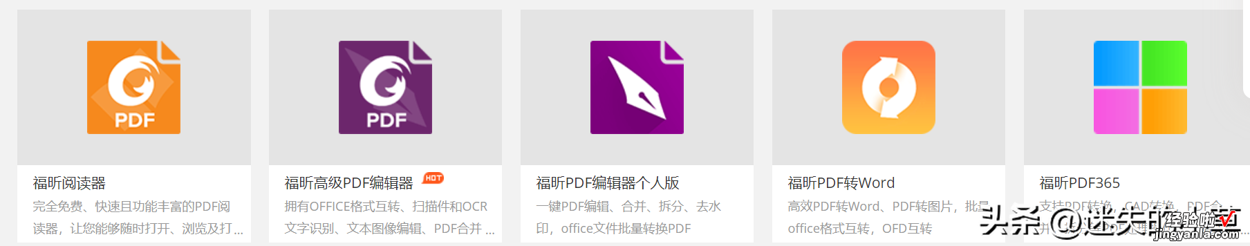 分享数款PDF编辑软件