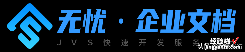 一款适合中小企业使用的办公软件「提供100%源码」