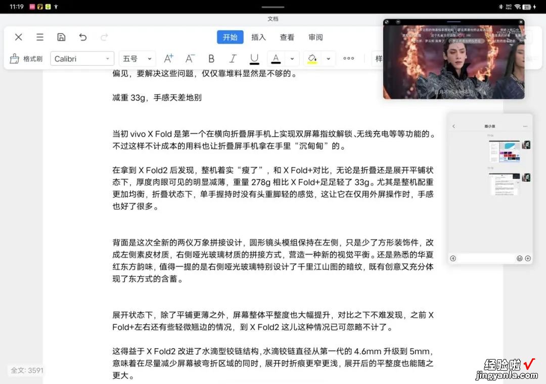 ?vivo Pad2测评：终于有一款体验对标iPad的安卓平板了