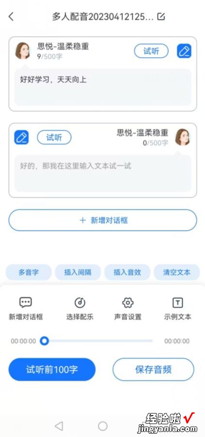 不想知道怎么实现多人线上配音吗？