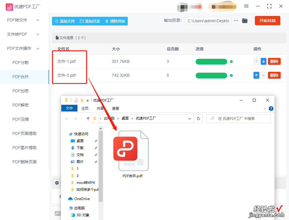 两个pdf合并成一个pdf，怎么操作？