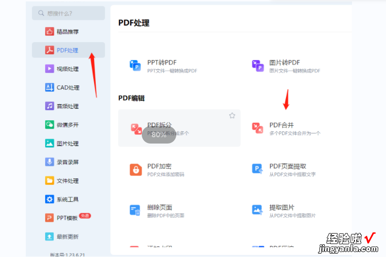 两个pdf合并成一个pdf，怎么操作？