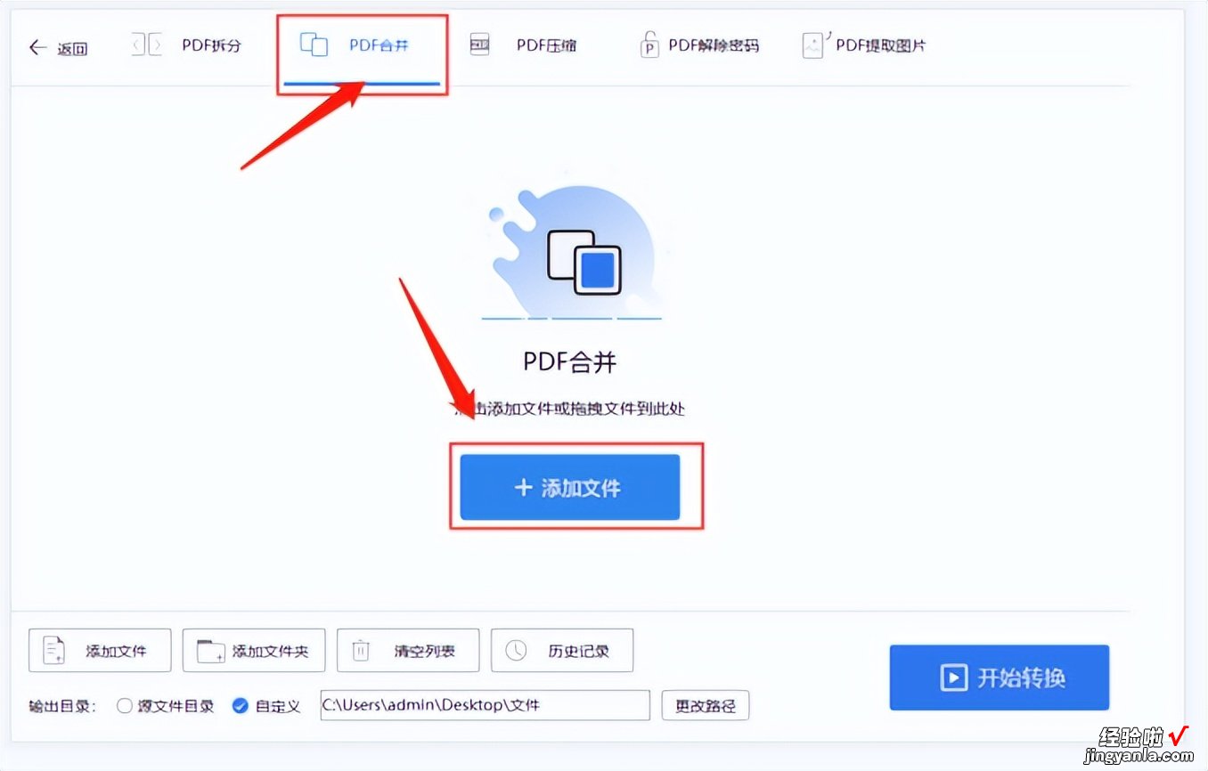 两个pdf合并成一个pdf，怎么操作？