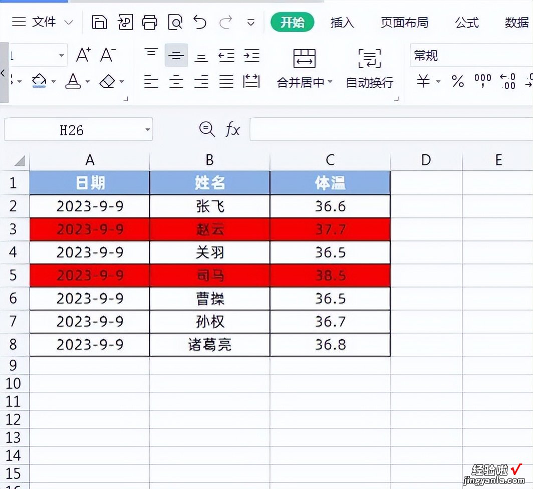 让Excel表格自动填充颜色，使用条件格式轻松搞定！