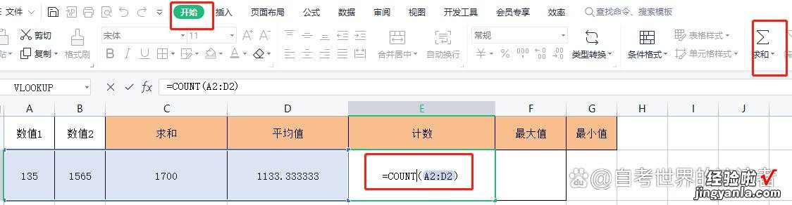 表格公式加-减-乘-除-平均值-计数-最大值-最小值如何自动生成