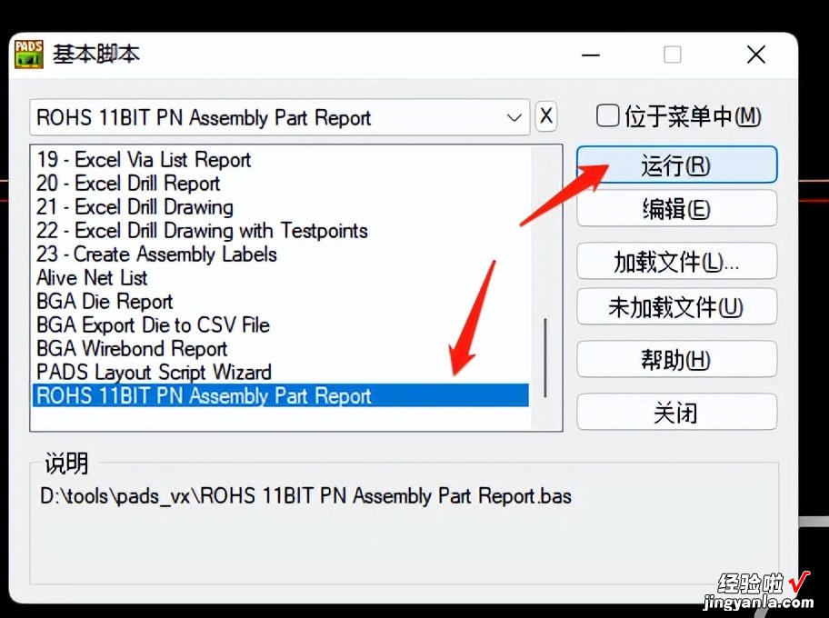 powerpcb如何导出元件坐标文件？