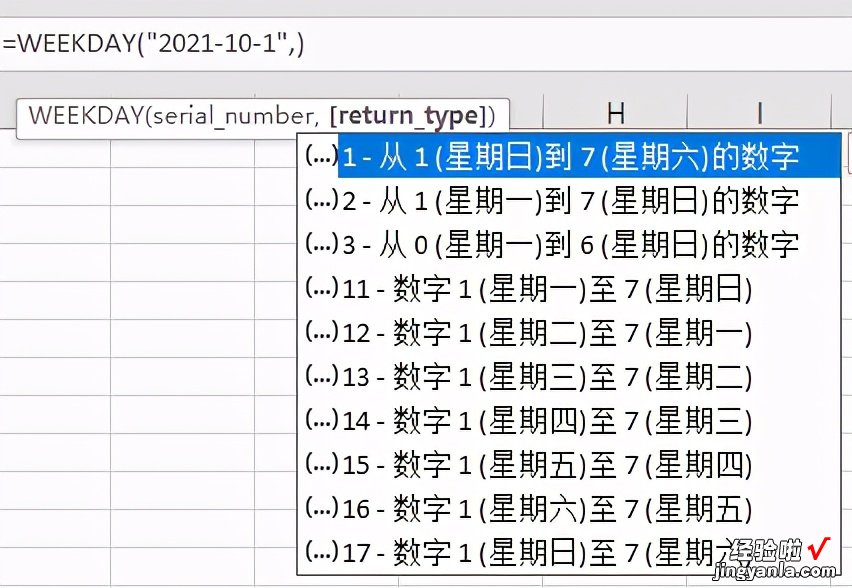 Excel - 星期与工作日的计算