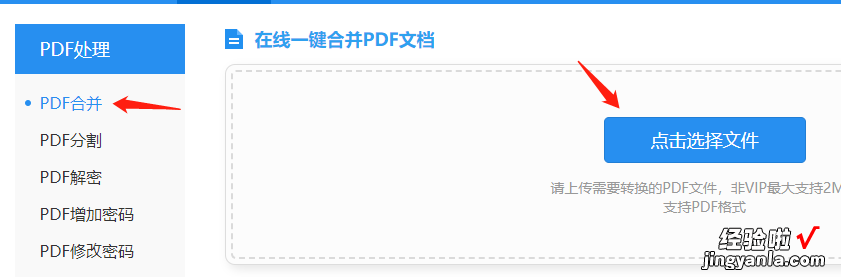 两个pdf合并成一个pdf，小白也能快速学会