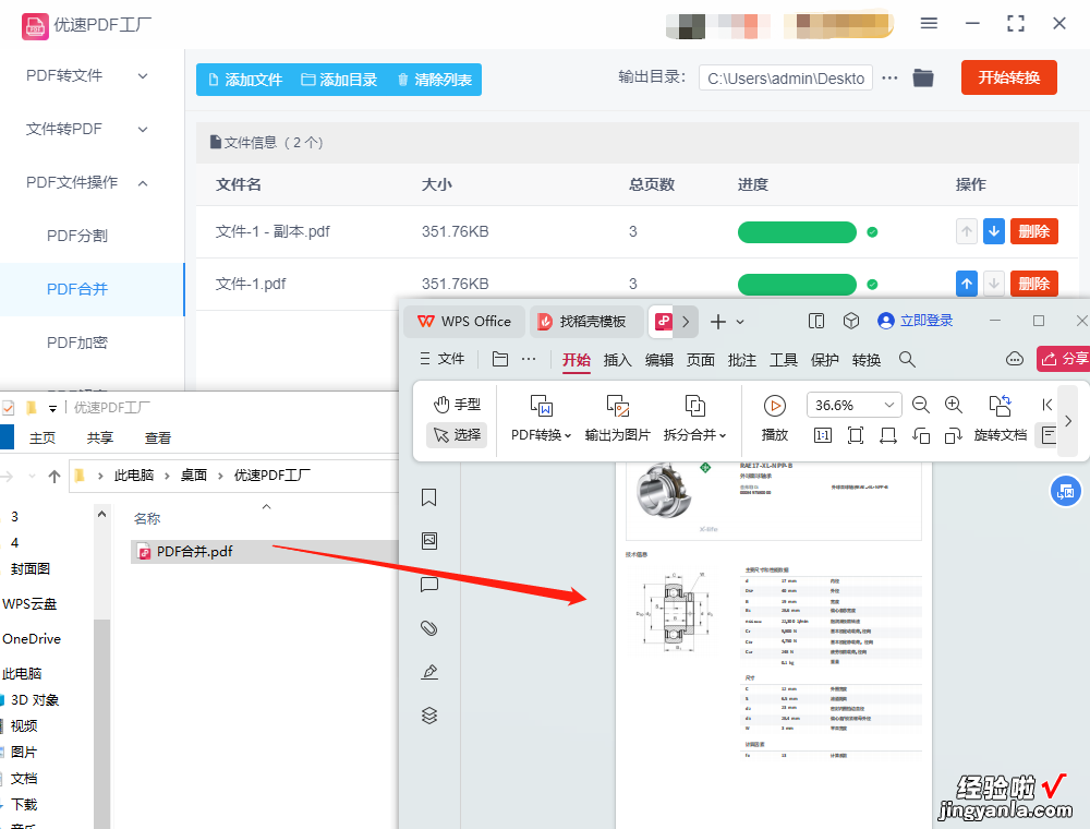 两个pdf合并成一个pdf，小白也能快速学会