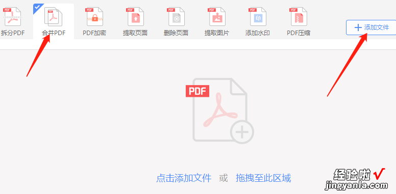 两个pdf合并成一个pdf，小白也能快速学会