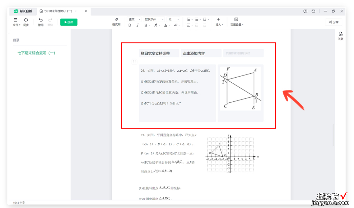 学用系列｜老师新学期不用做PPT课件了？希沃云教案更新分栏蒙层