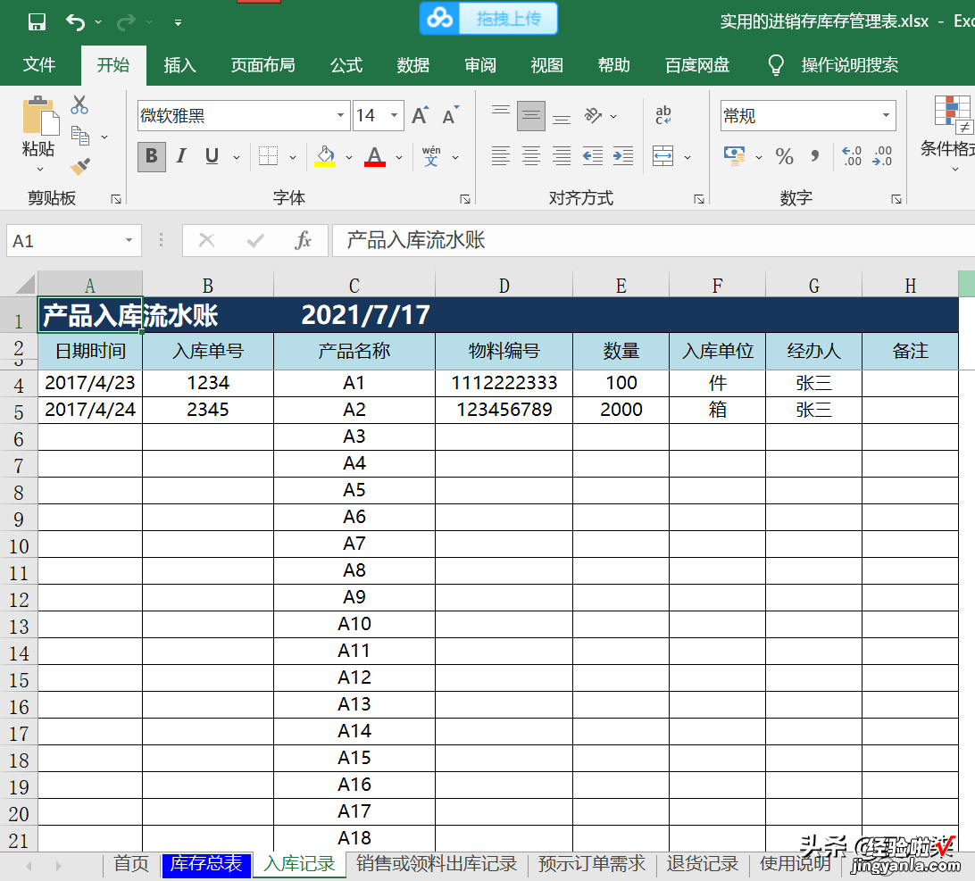 2021版进销存库存管理表：5大方面内容直接套用填充，简单又实用