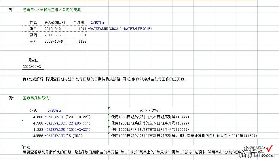 office函数日期与时间函数——计算表示日期的数值datevalue