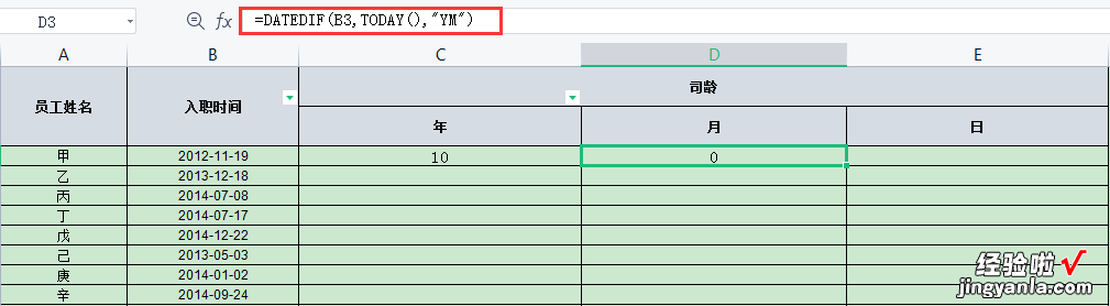 收藏！如何计算一个人精确到每一天的准确司龄？