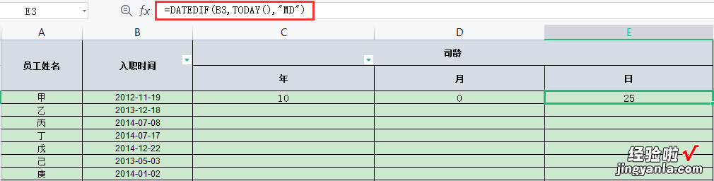 收藏！如何计算一个人精确到每一天的准确司龄？