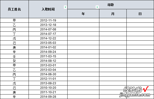 收藏！如何计算一个人精确到每一天的准确司龄？