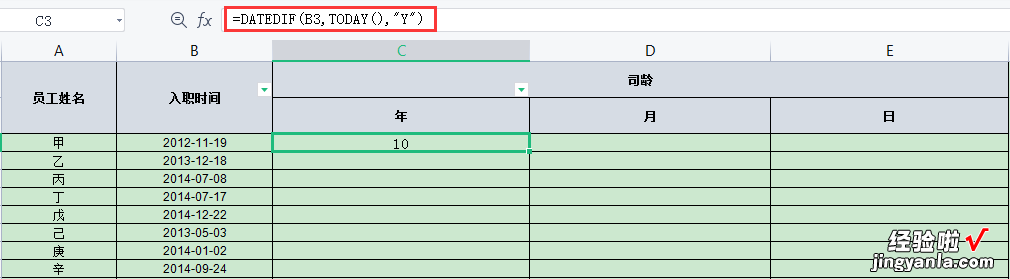 收藏！如何计算一个人精确到每一天的准确司龄？