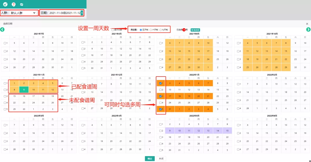 膳食系统︱第4课：如何一分钟制作一张食谱？