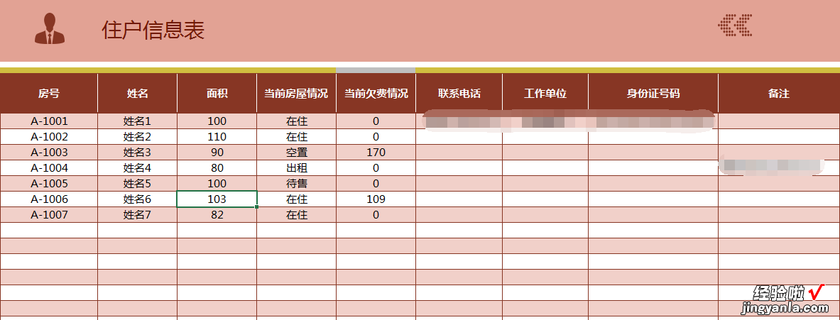 轻松管理物业费，套用模板自动管理，一键查询简单轻松