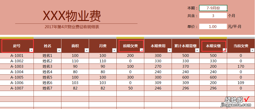 轻松管理物业费，套用模板自动管理，一键查询简单轻松