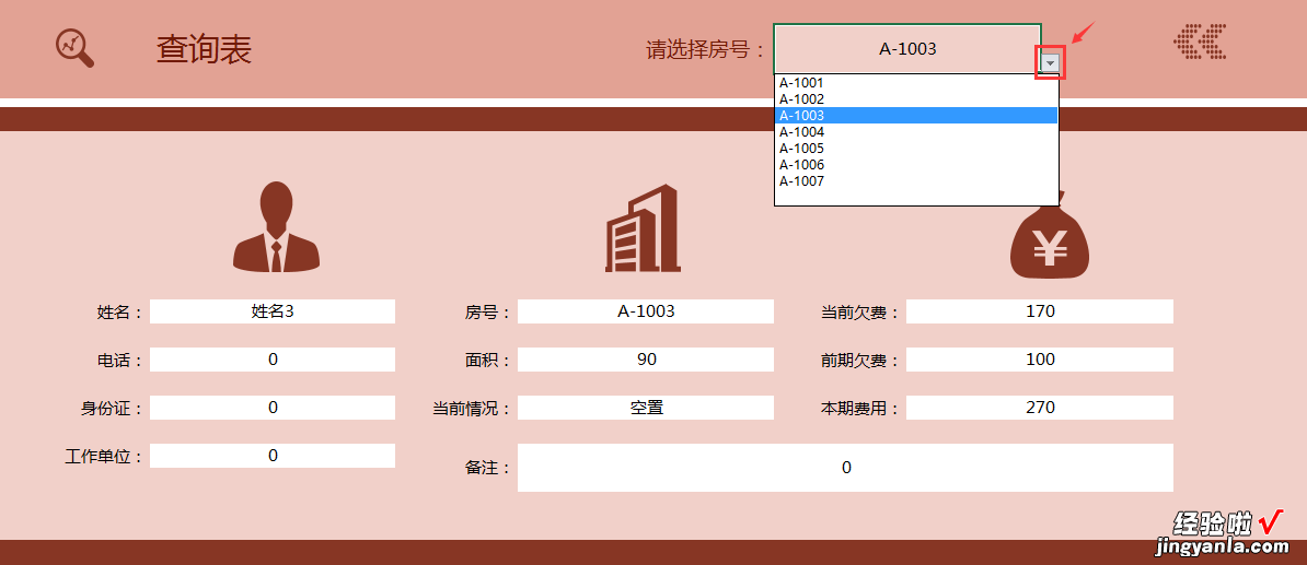 轻松管理物业费，套用模板自动管理，一键查询简单轻松