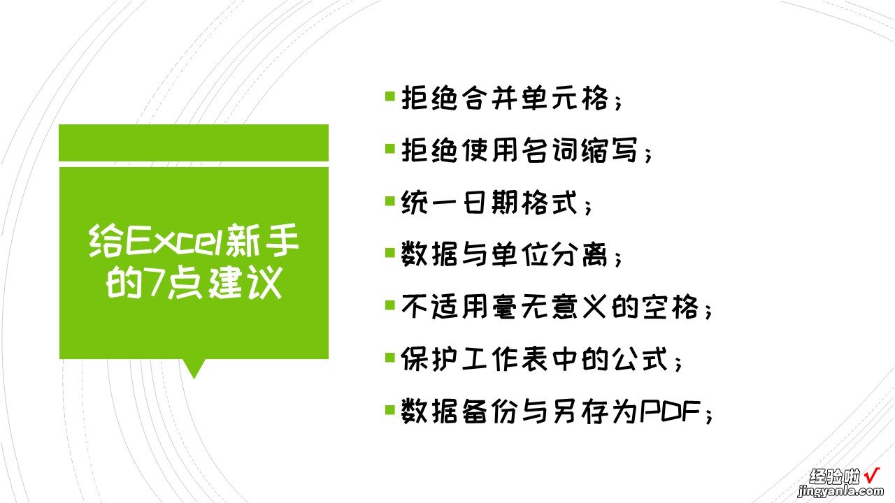 「养成良好的数据习惯」之拒绝使用合并单元格！