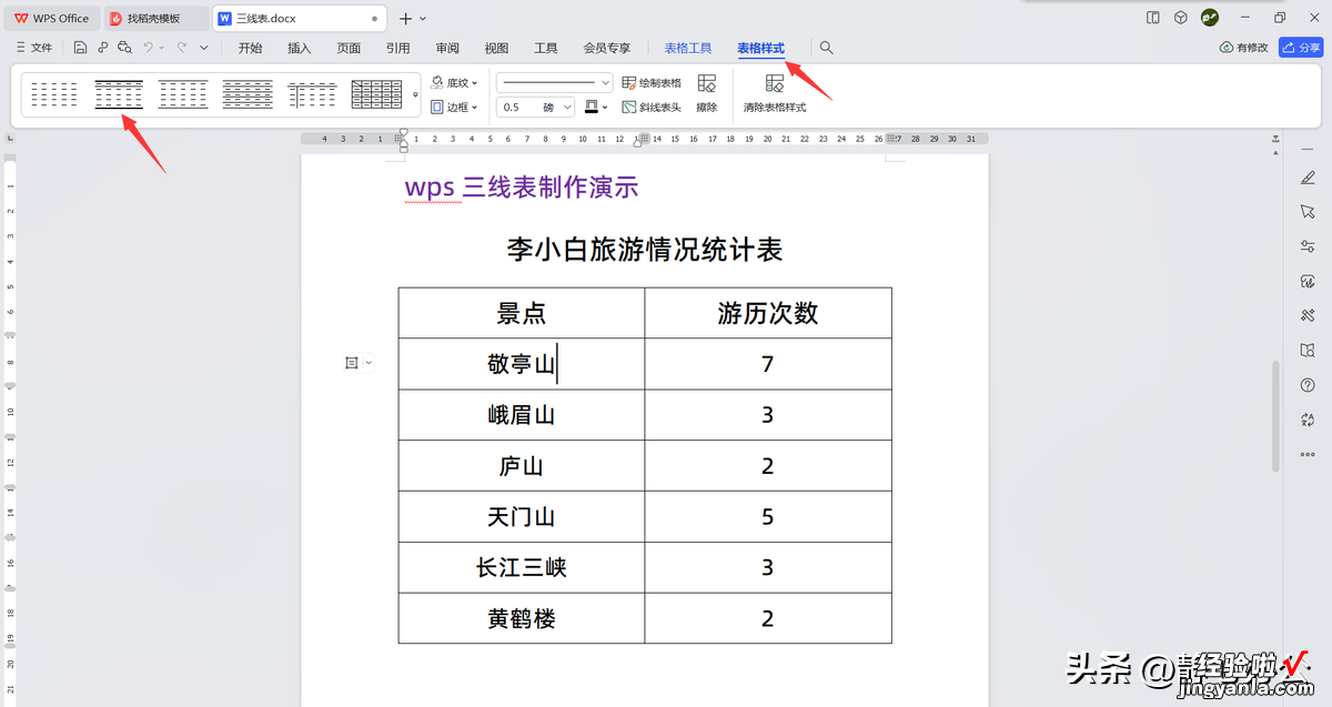 超简单的WPS三线表绘制办法！打工人赶紧学起来！