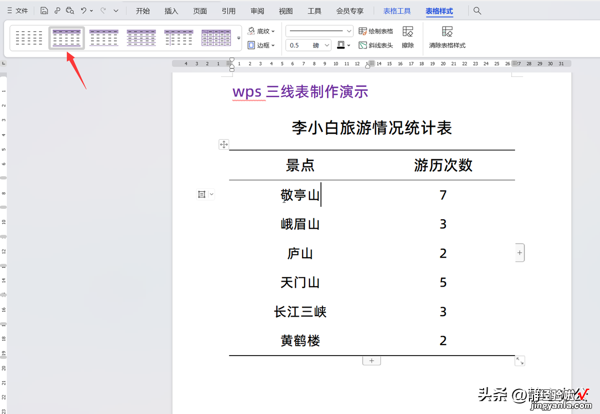 超简单的WPS三线表绘制办法！打工人赶紧学起来！