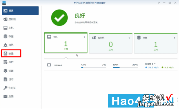 在群晖中运行Windows是什么样体验？教你VMM虚拟机简单使用