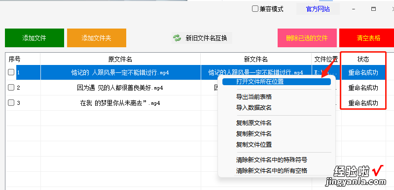 文件改名，如何批量替换掉文件里的空格